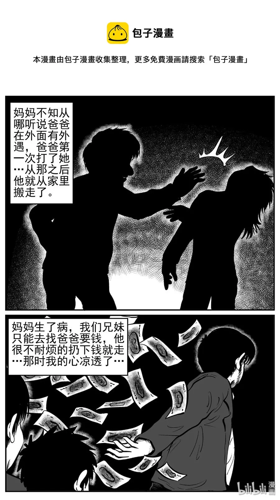 232 暴风雪之夜（1） 第5页