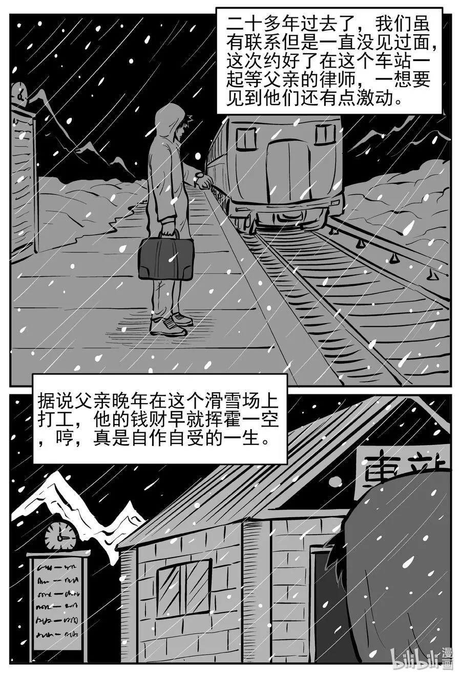 232 暴风雪之夜（1） 第8页