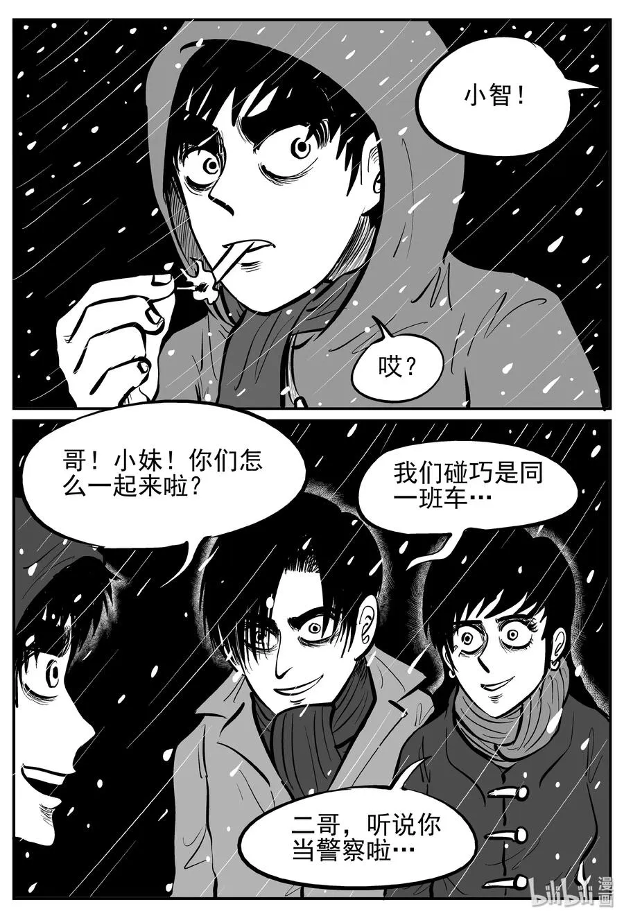 232 暴风雪之夜（1） 第9页
