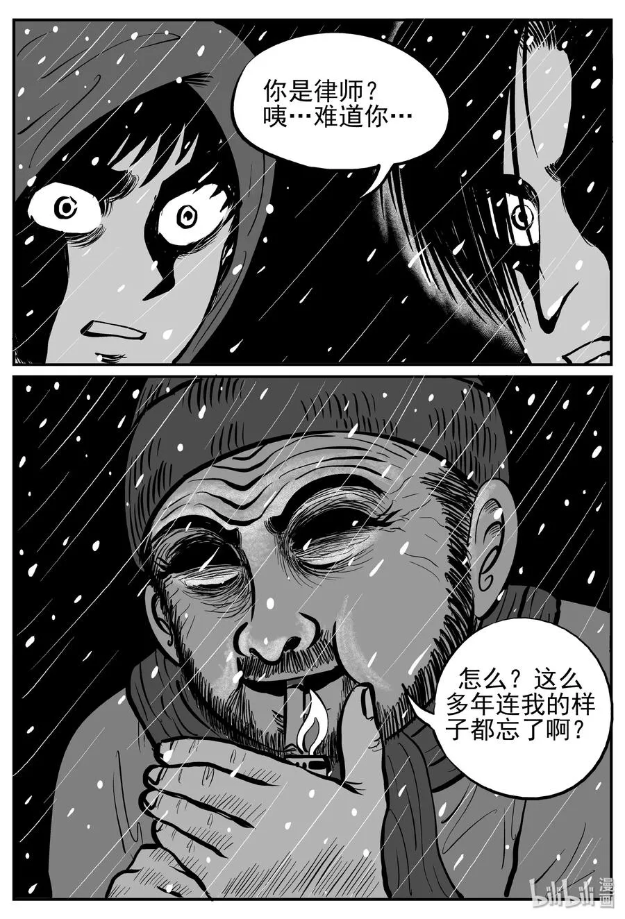 232 暴风雪之夜（1） 第11页