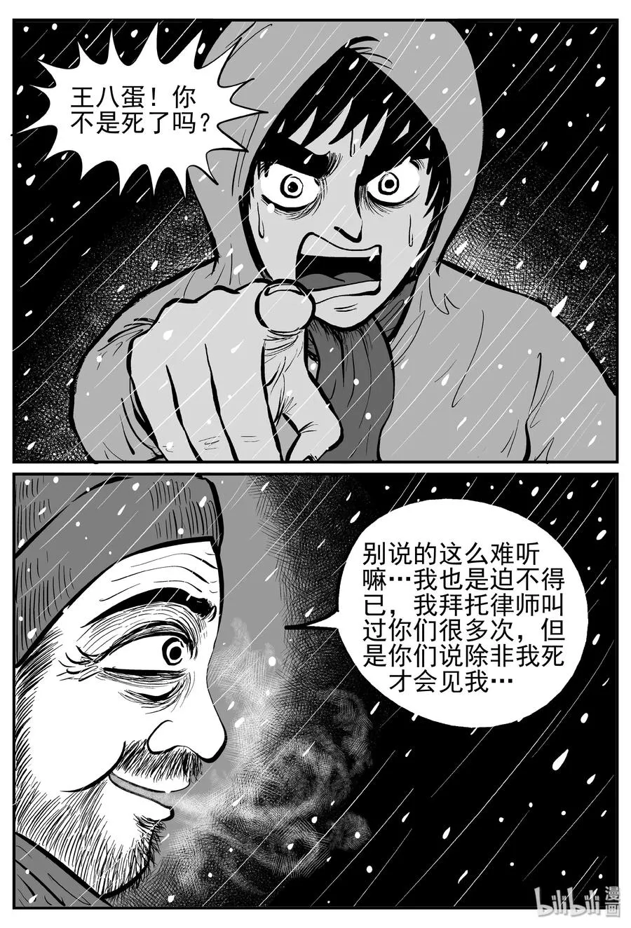 232 暴风雪之夜（1） 第12页