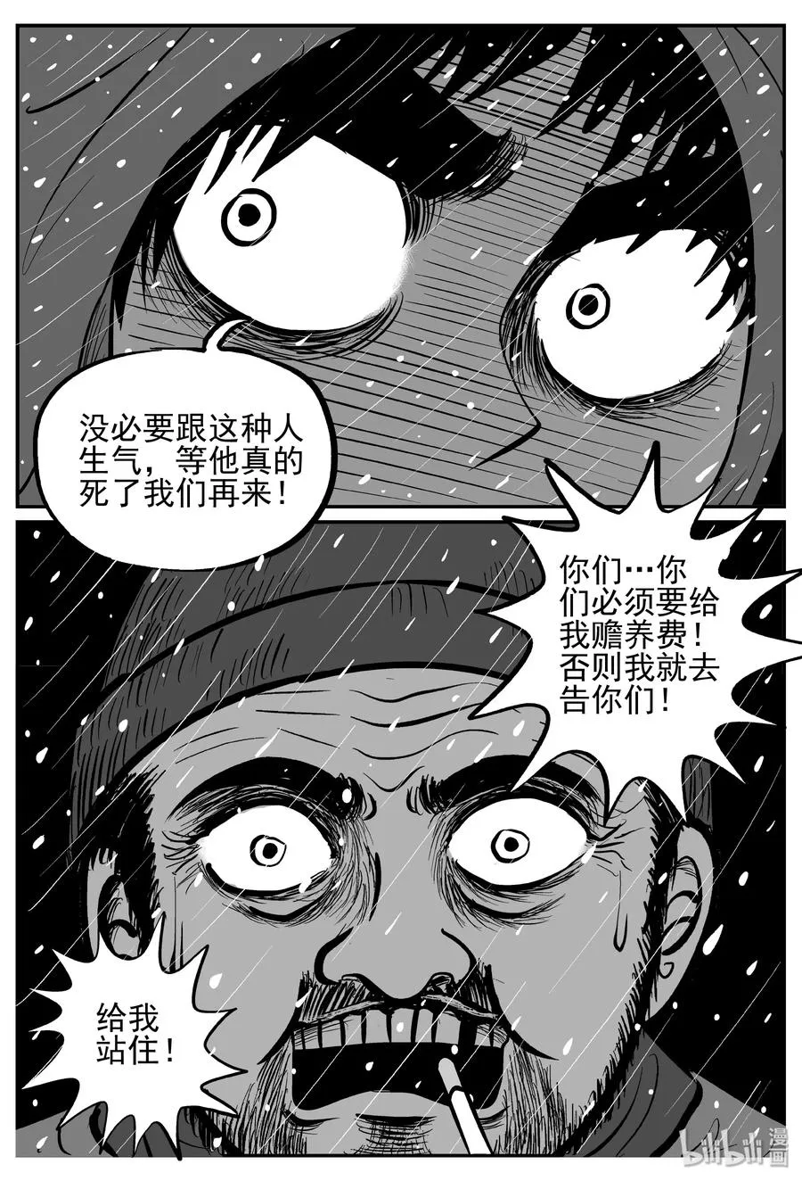 232 暴风雪之夜（1） 第14页