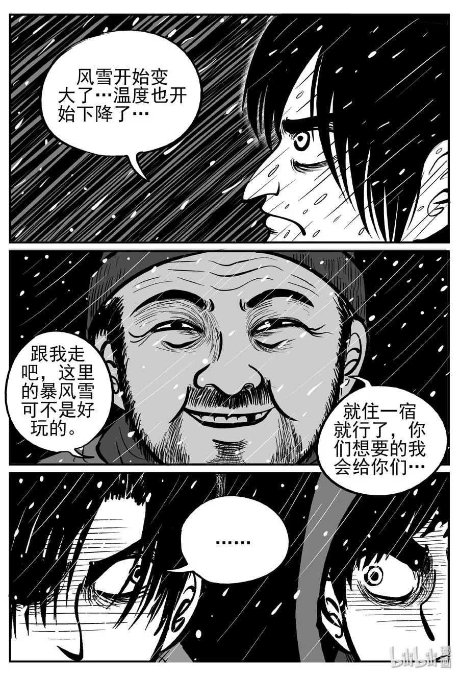 232 暴风雪之夜（1） 第17页
