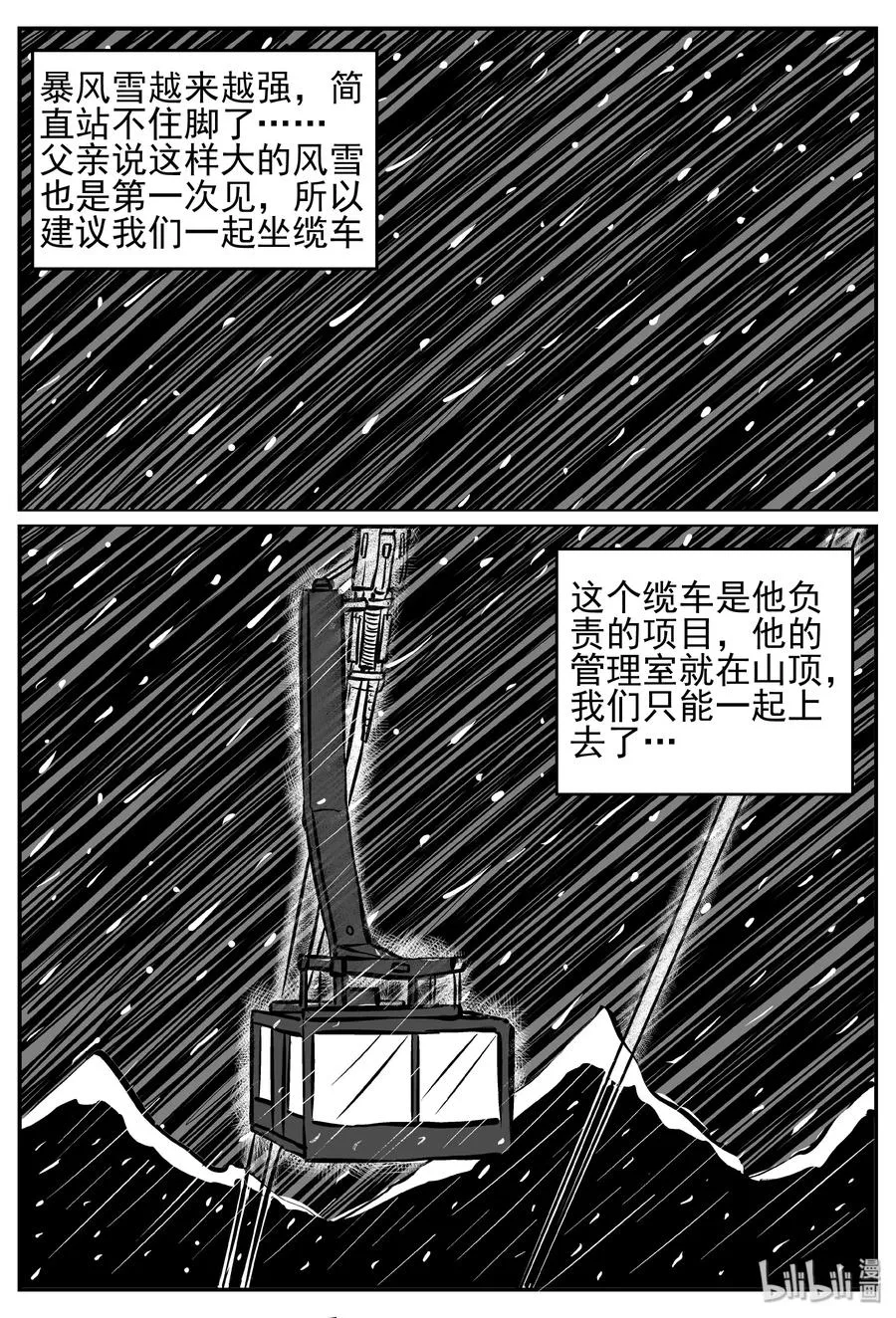 232 暴风雪之夜（1） 第18页