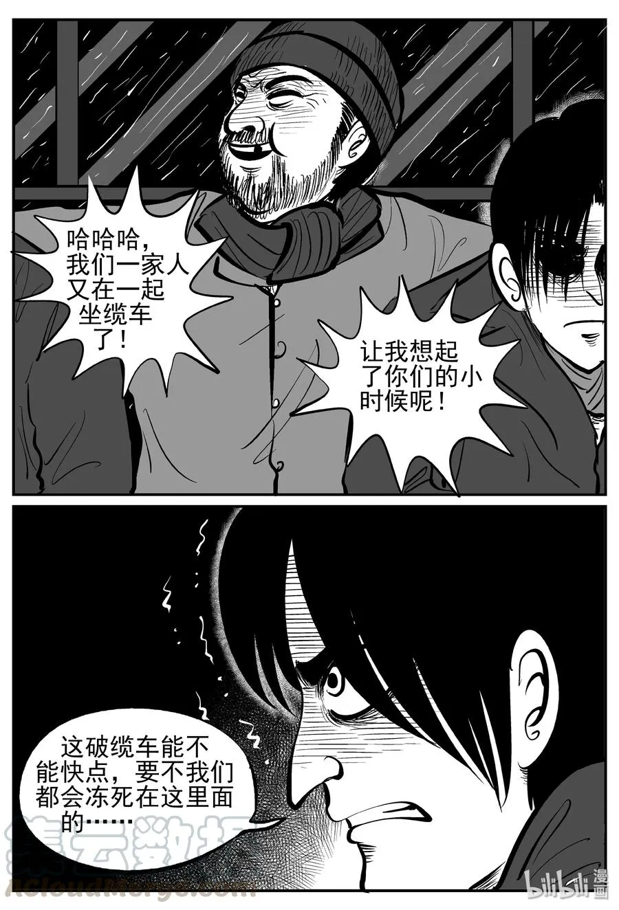 232 暴风雪之夜（1） 第19页