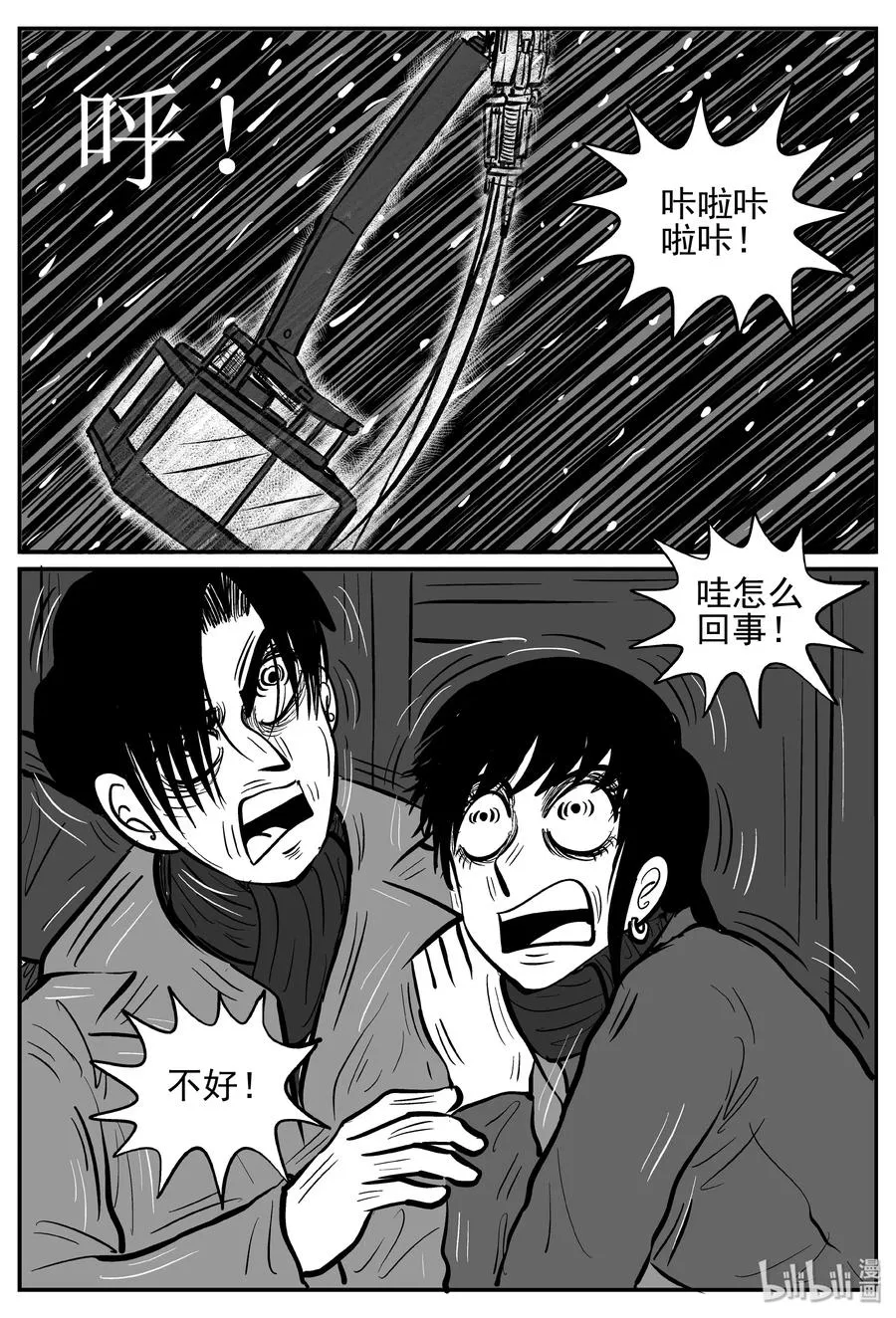 232 暴风雪之夜（1） 第20页