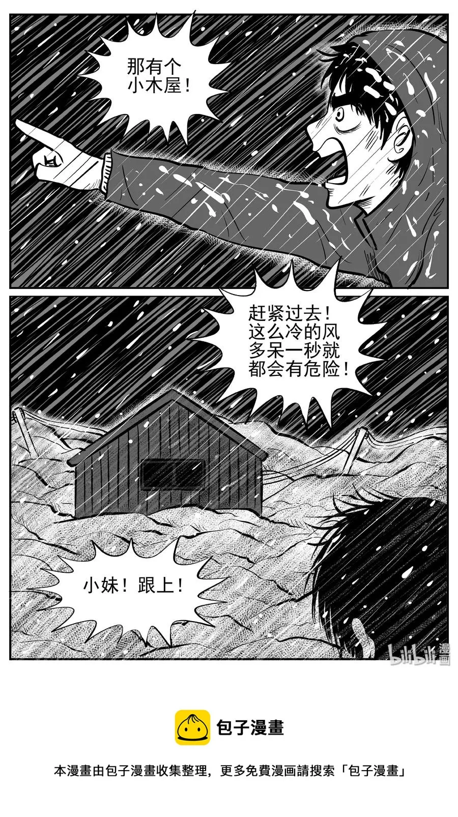232 暴风雪之夜（1） 第23页