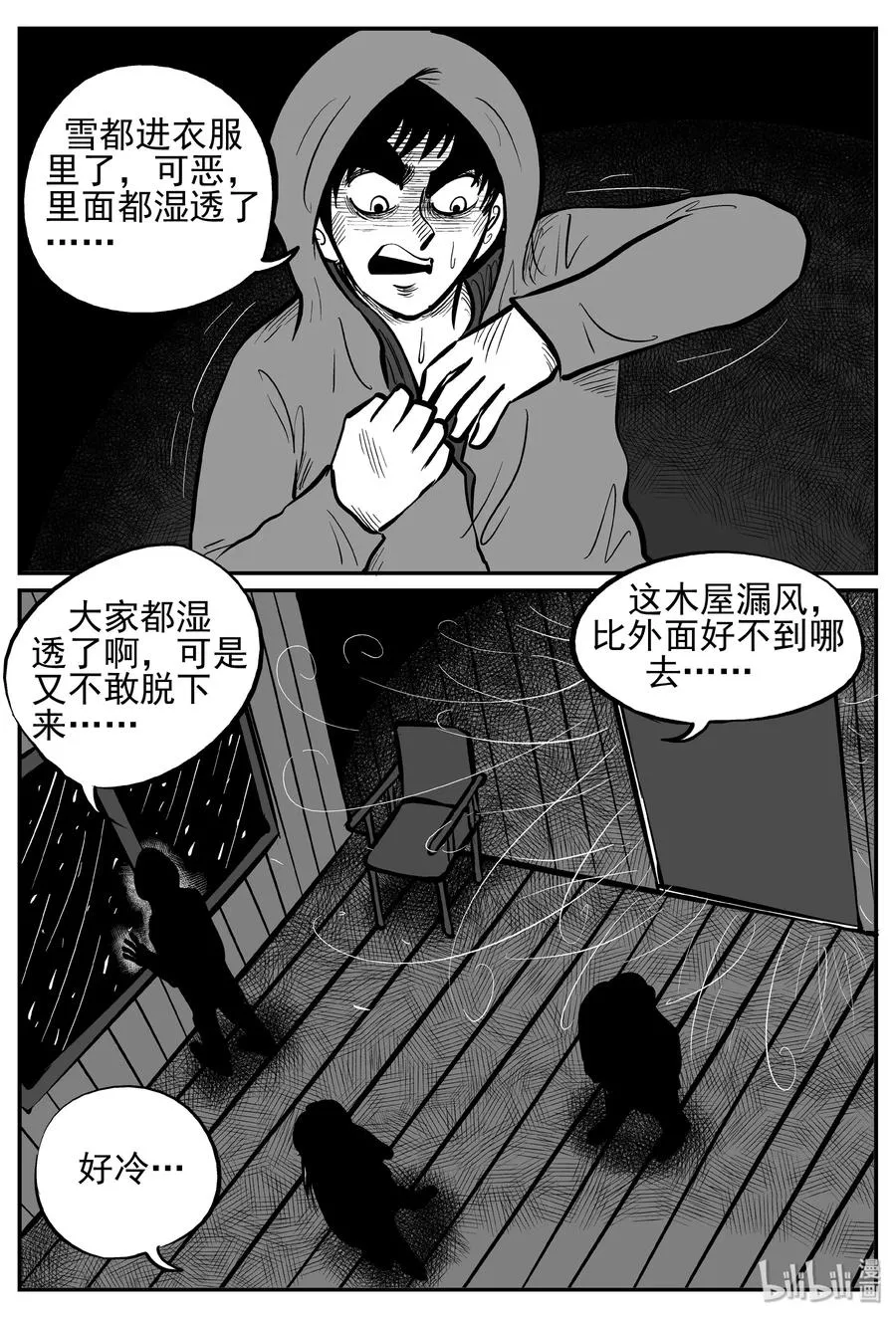 233 暴风雪之夜（2） 第3页