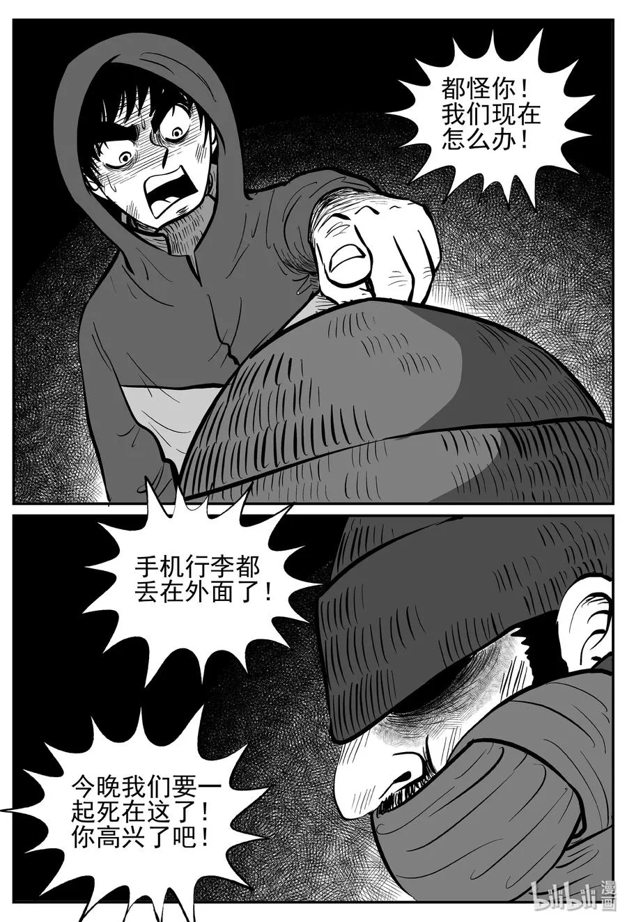 233 暴风雪之夜（2） 第6页