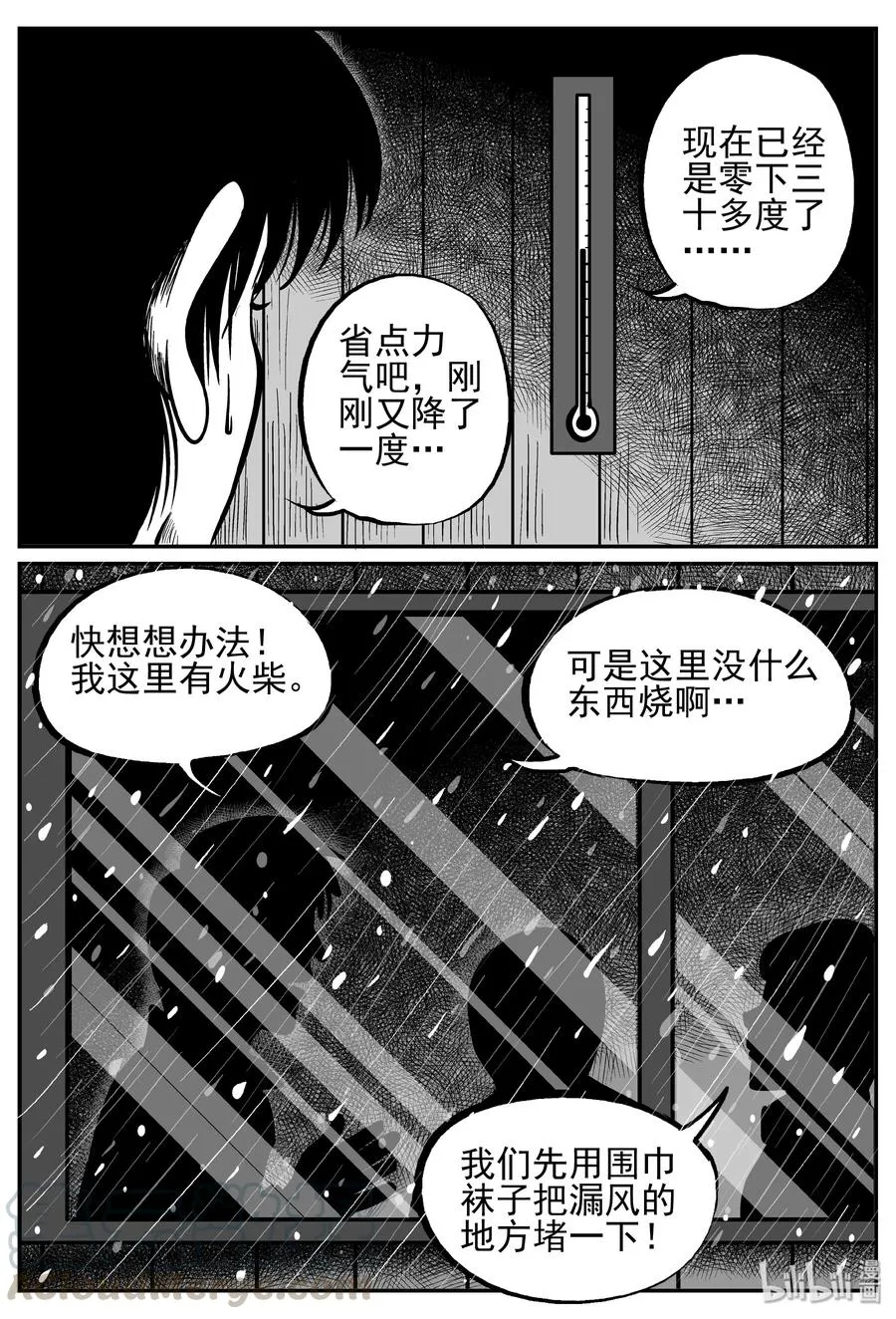 233 暴风雪之夜（2） 第7页