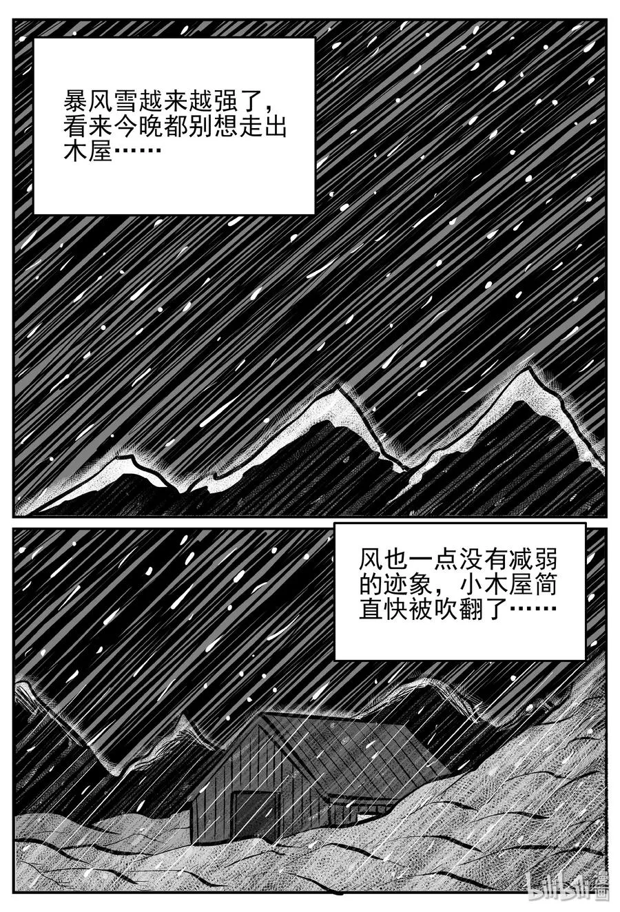 233 暴风雪之夜（2） 第8页