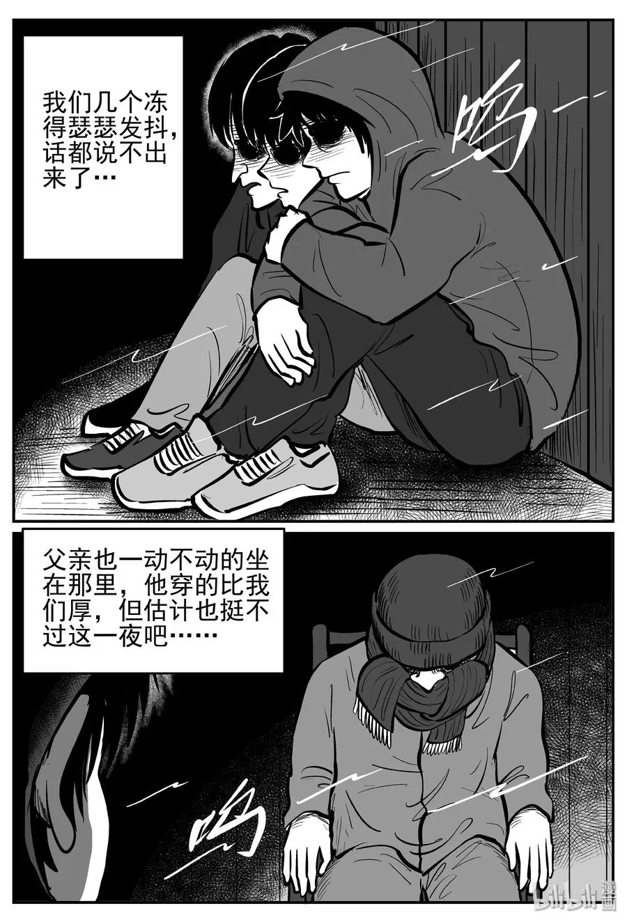 233 暴风雪之夜（2） 第9页
