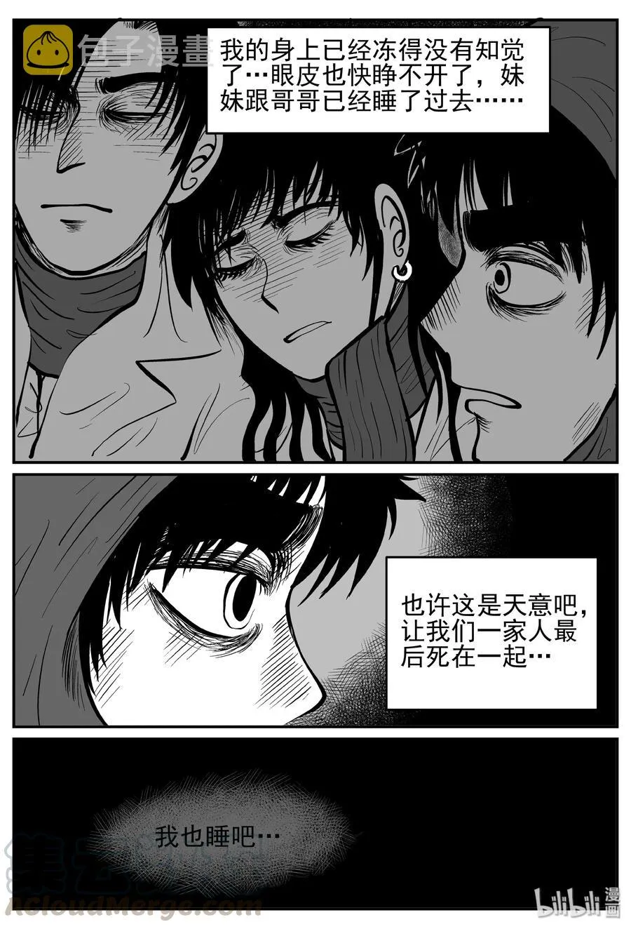 233 暴风雪之夜（2） 第10页