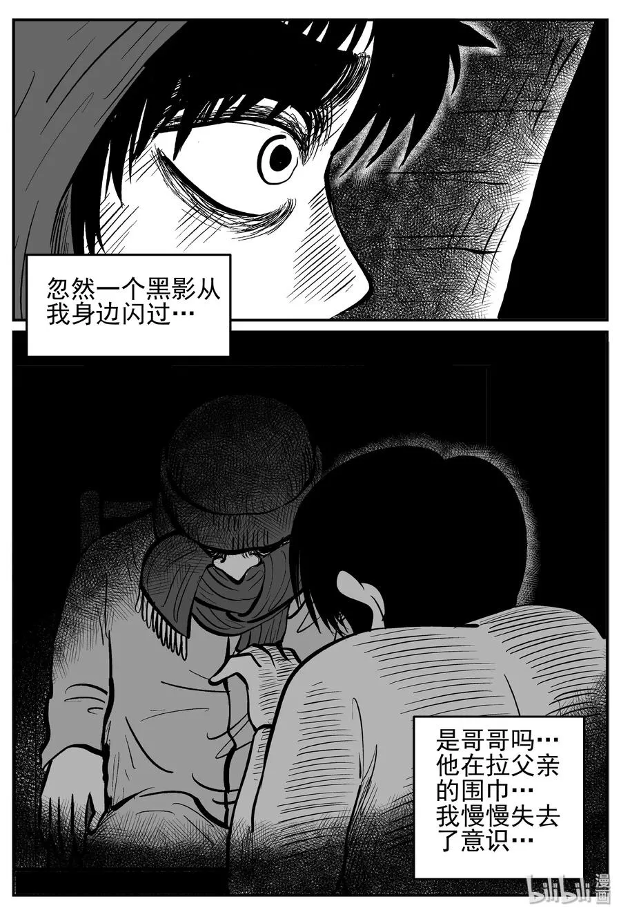 233 暴风雪之夜（2） 第11页