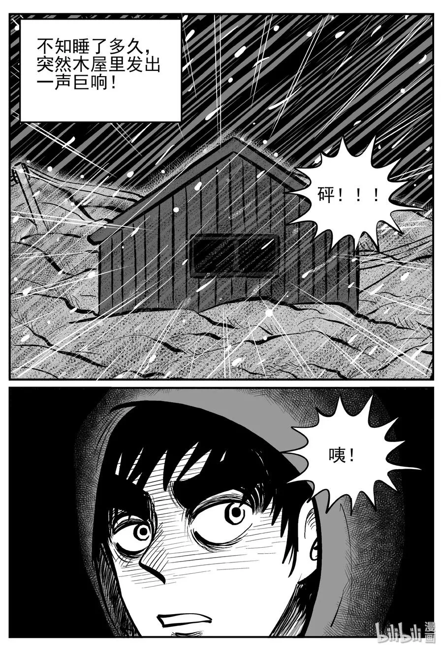 233 暴风雪之夜（2） 第12页