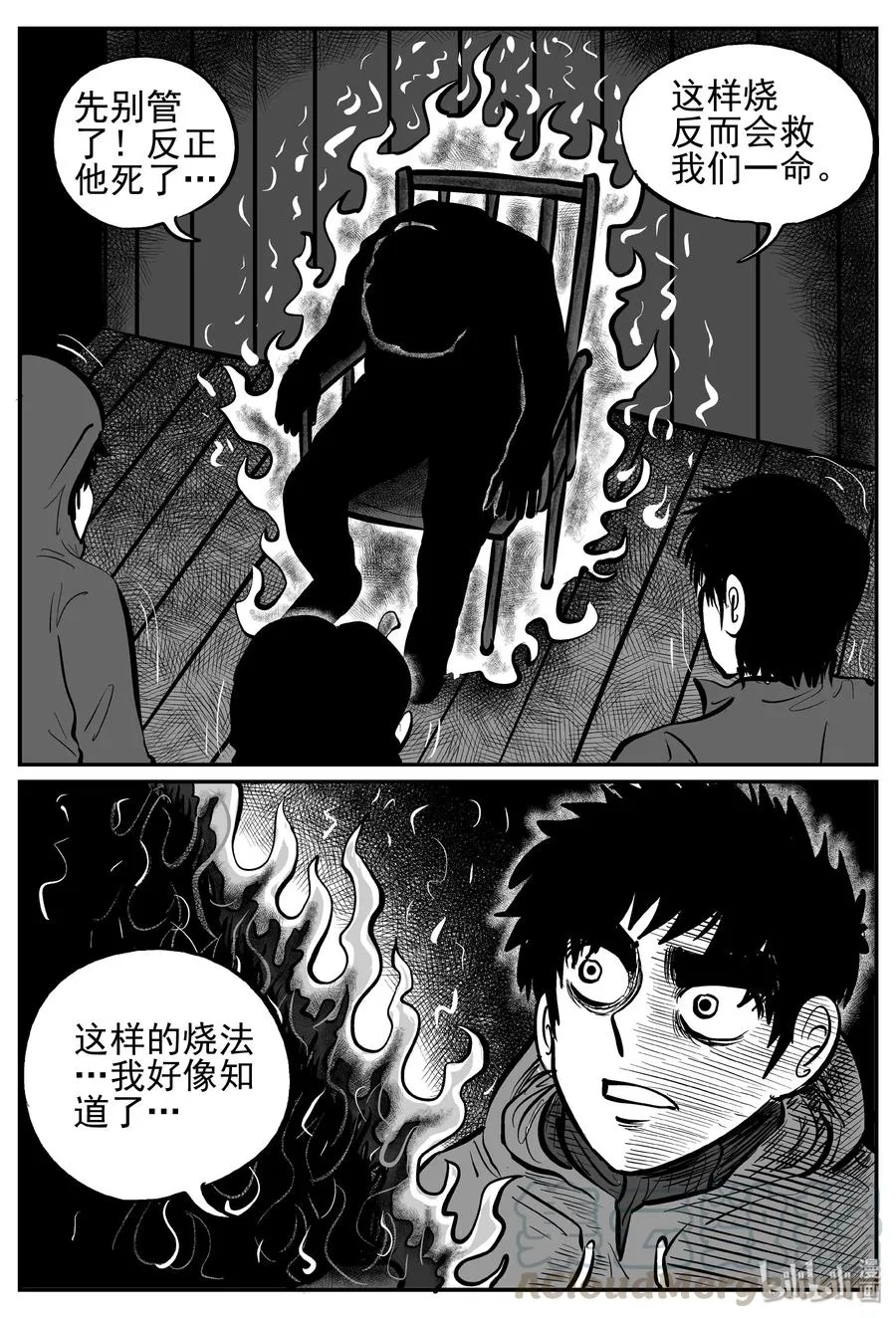 233 暴风雪之夜（2） 第16页