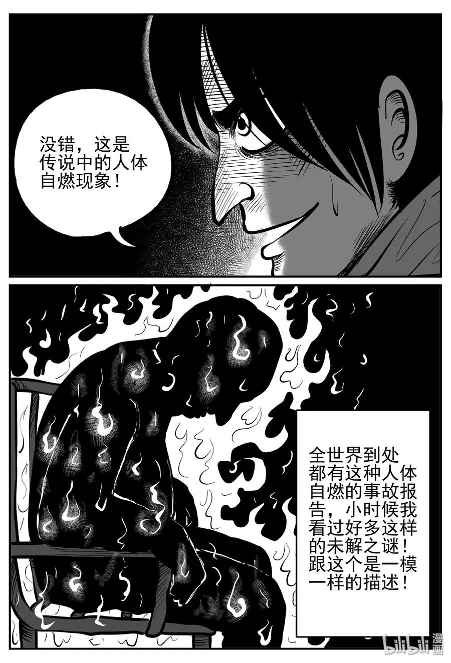 233 暴风雪之夜（2） 第17页