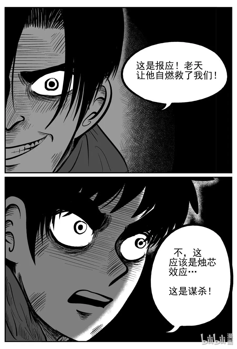 233 暴风雪之夜（2） 第18页