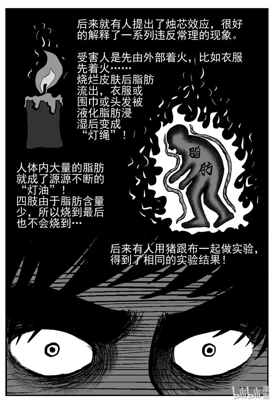 233 暴风雪之夜（2） 第20页