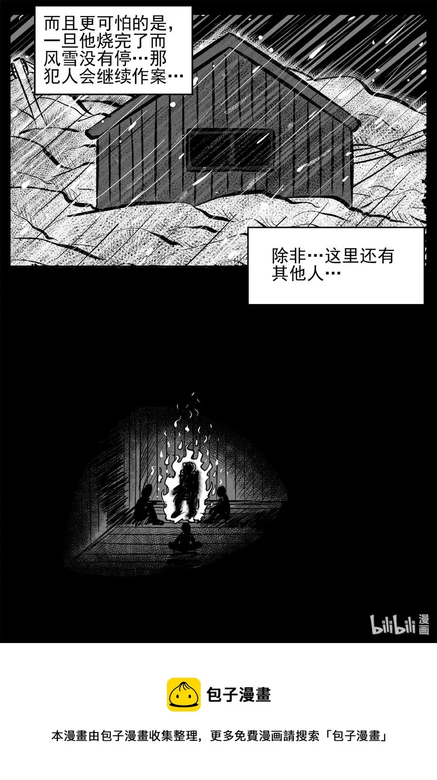 233 暴风雪之夜（2） 第23页