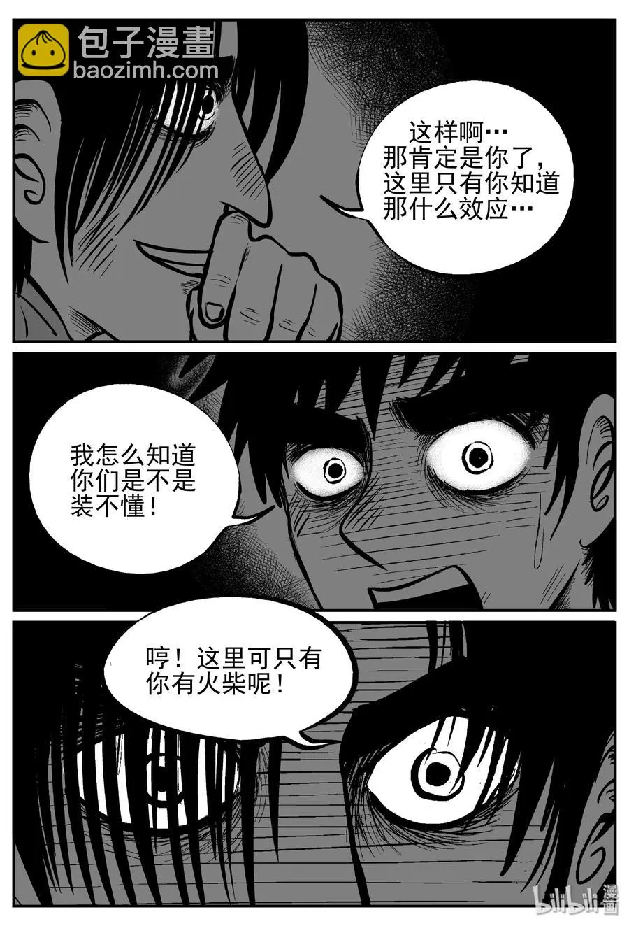 234 暴风雪之夜（3） 第2页