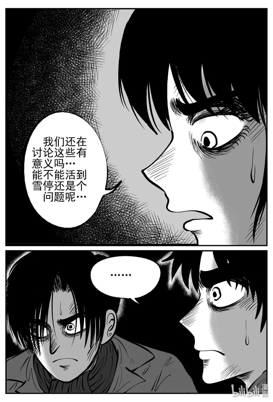 234 暴风雪之夜（3） 第6页