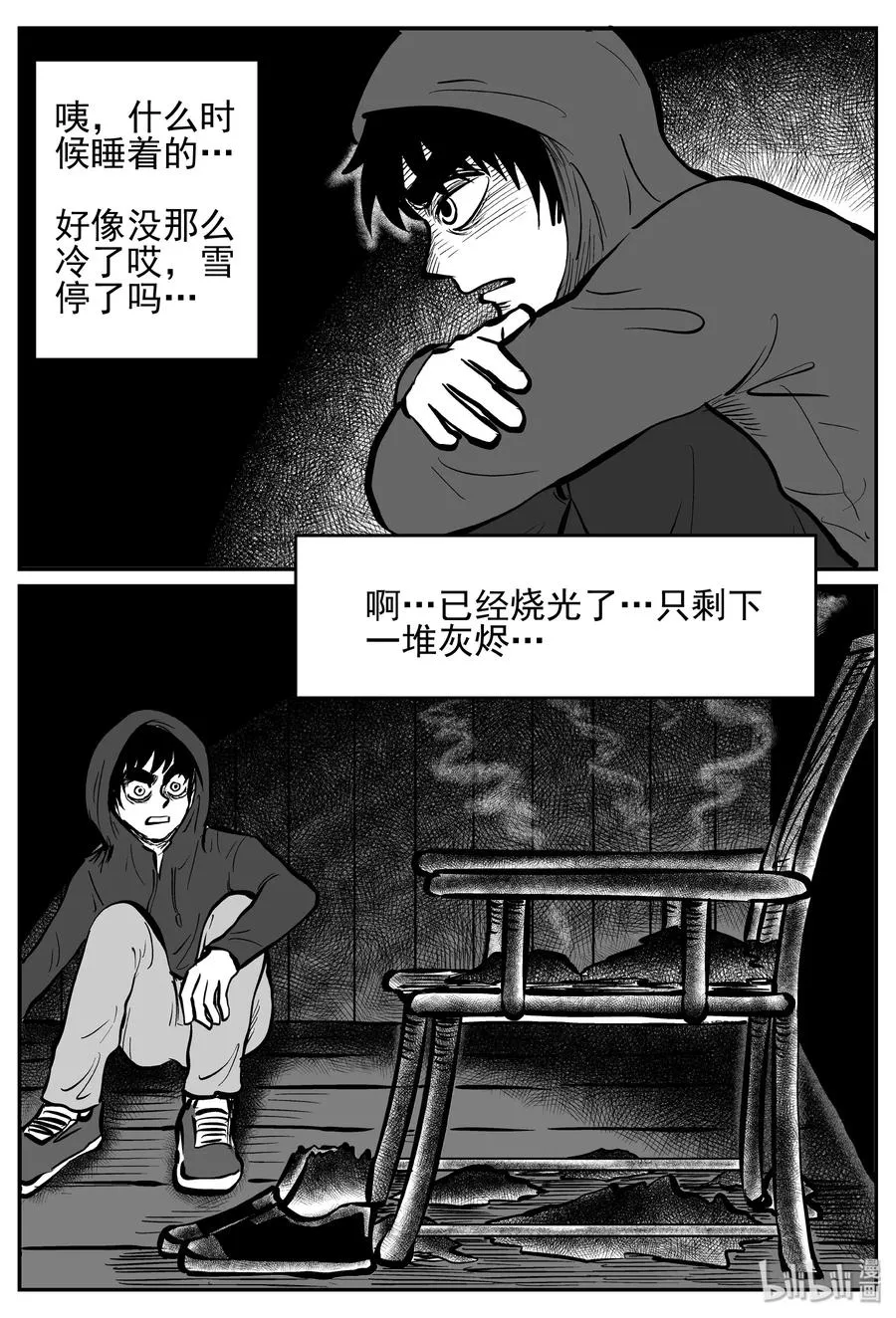 234 暴风雪之夜（3） 第8页