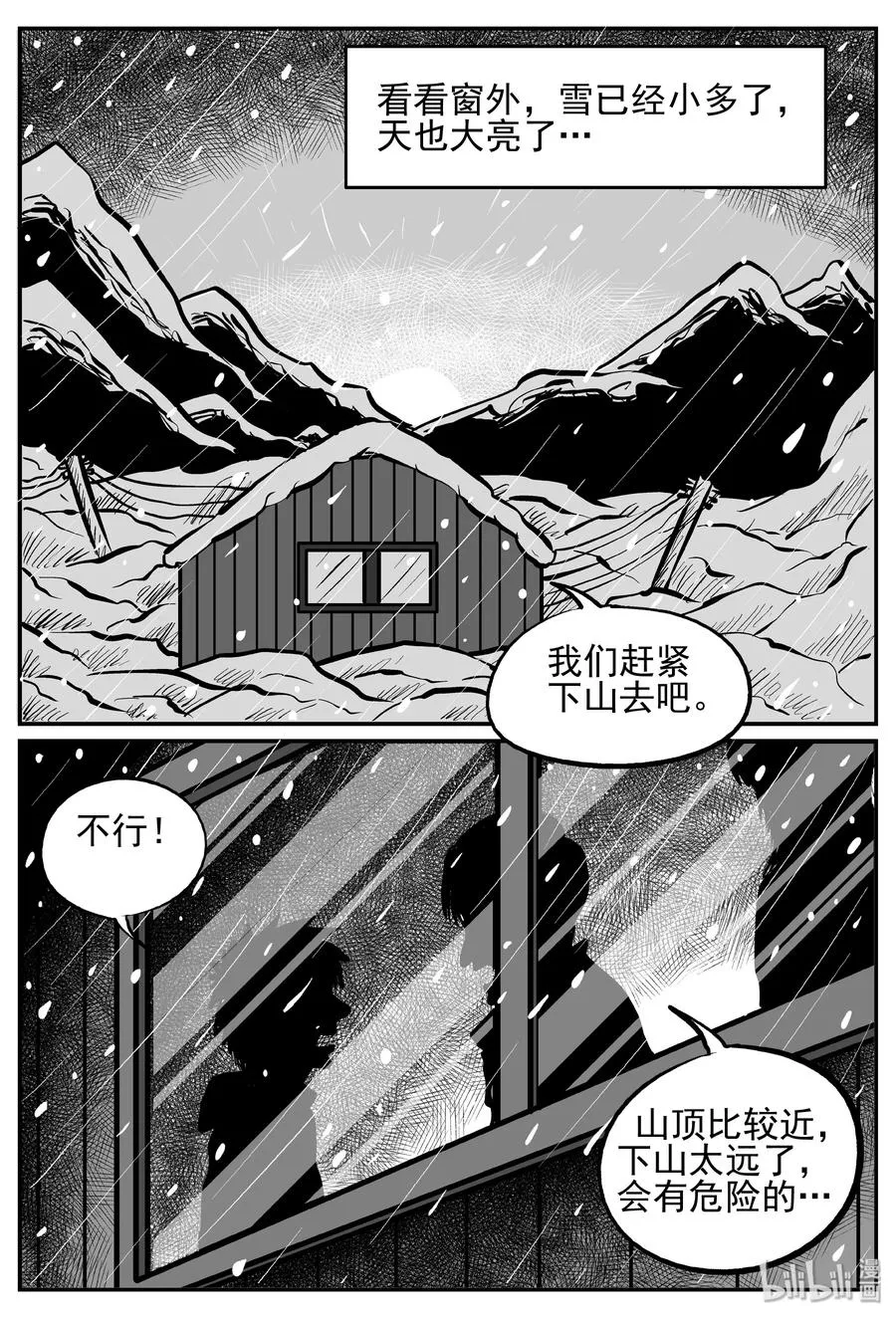 234 暴风雪之夜（3） 第9页