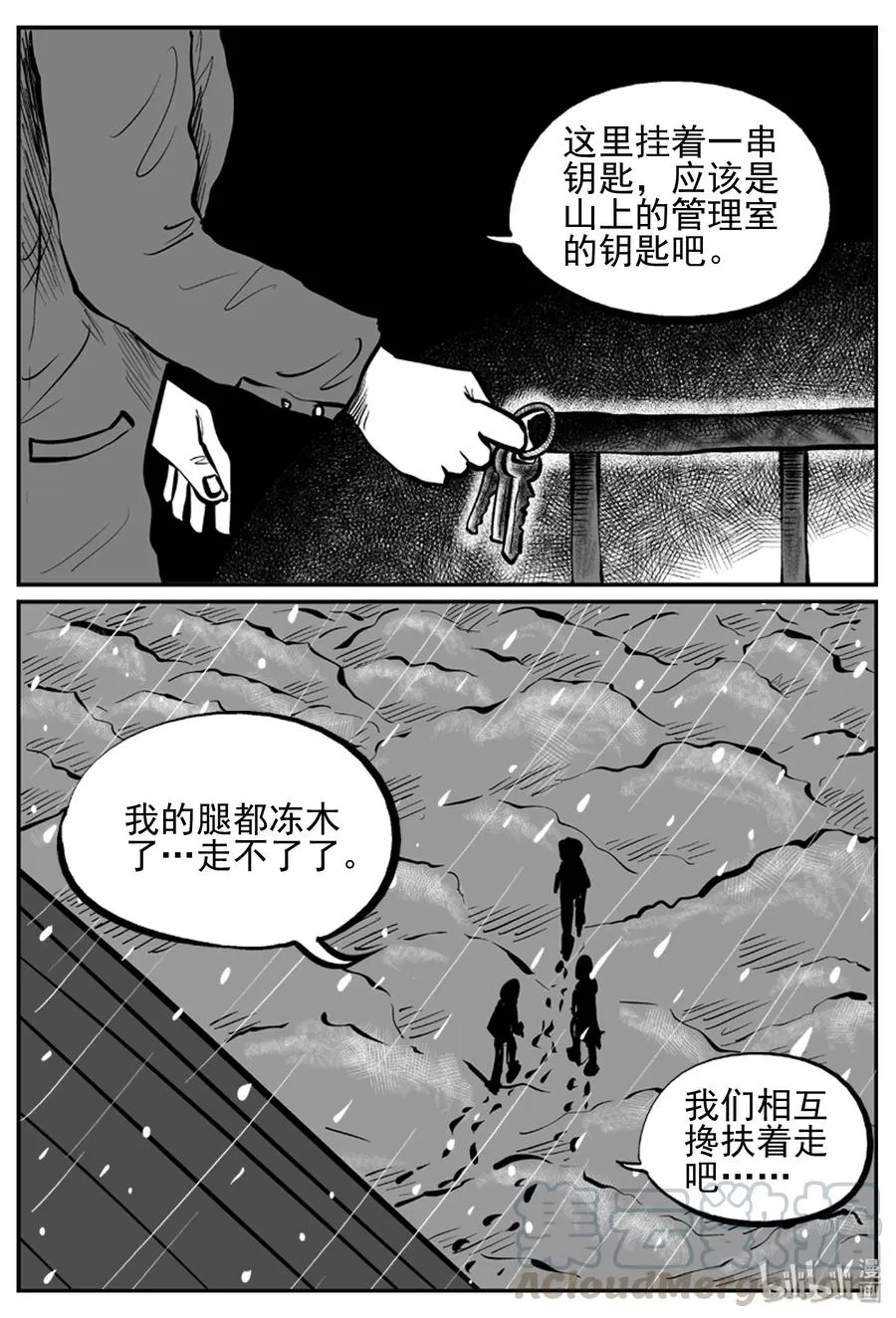 234 暴风雪之夜（3） 第10页