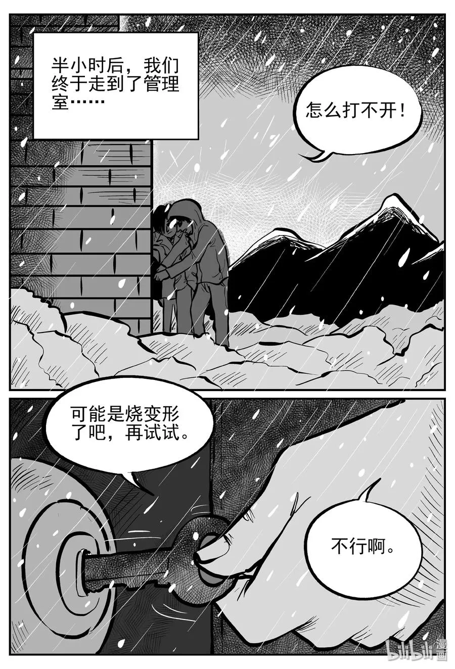 234 暴风雪之夜（3） 第11页