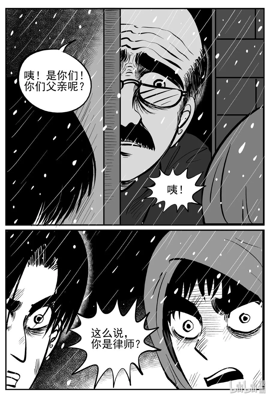234 暴风雪之夜（3） 第12页