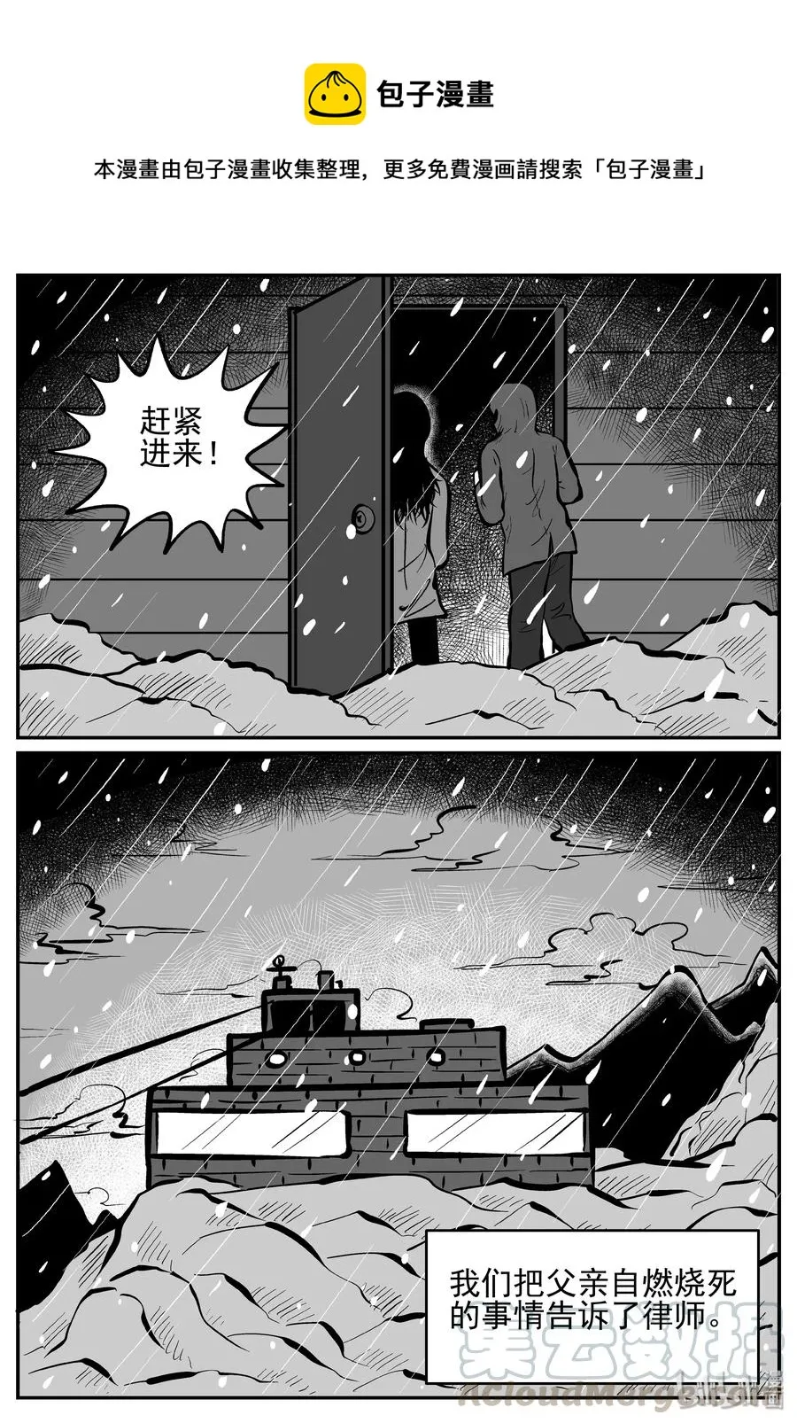 234 暴风雪之夜（3） 第13页