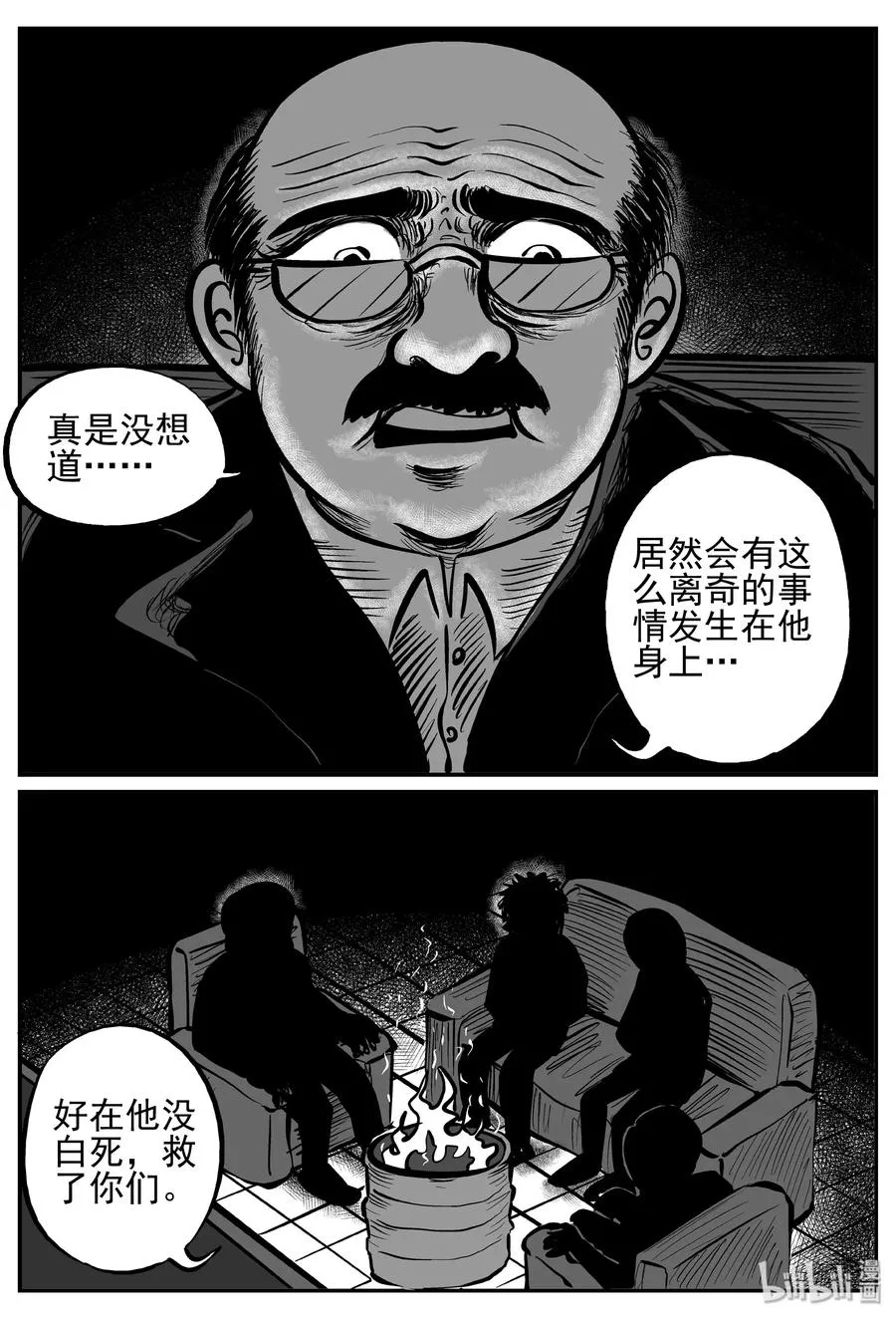 234 暴风雪之夜（3） 第14页