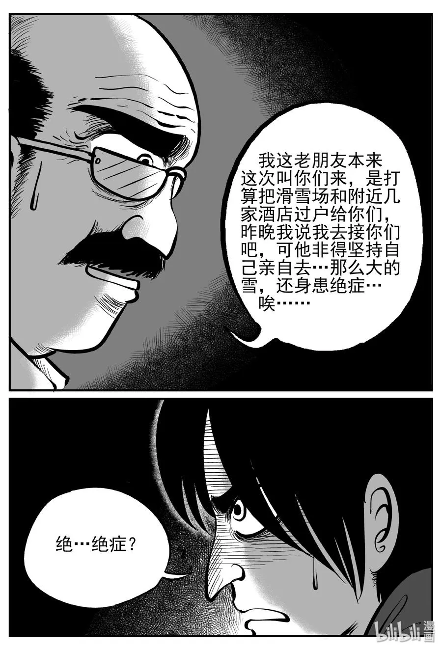 234 暴风雪之夜（3） 第17页