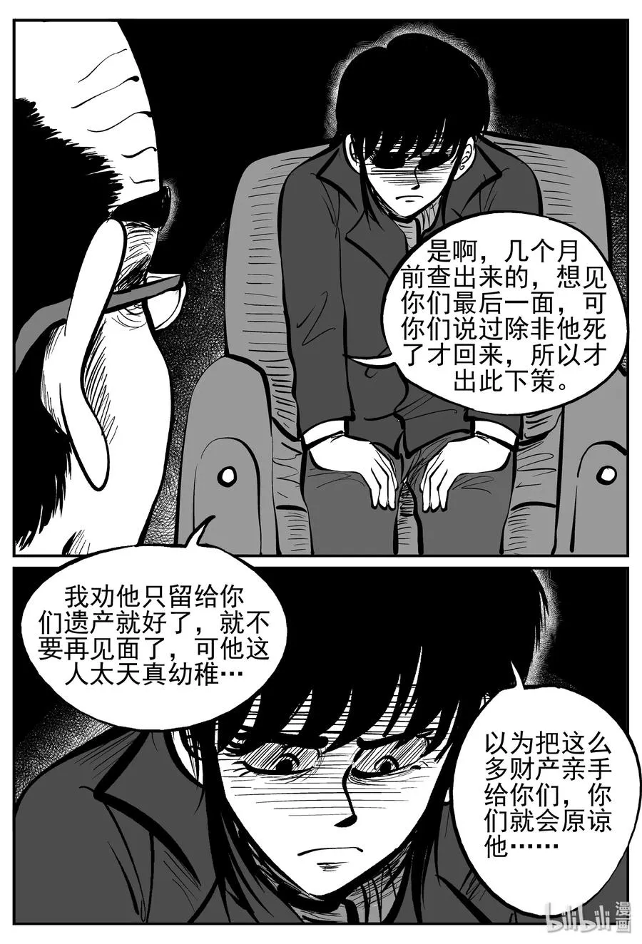 234 暴风雪之夜（3） 第18页