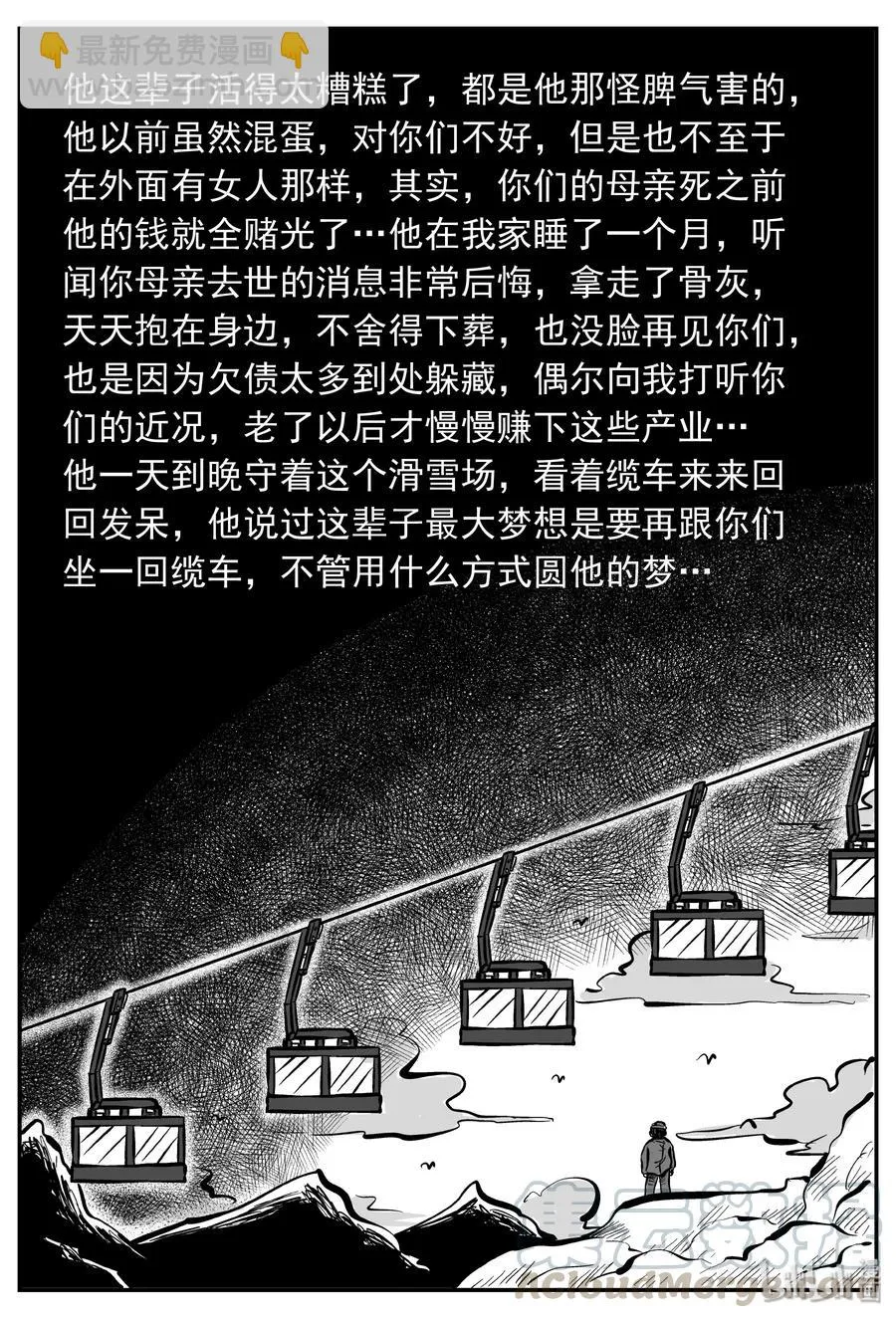 234 暴风雪之夜（3） 第19页