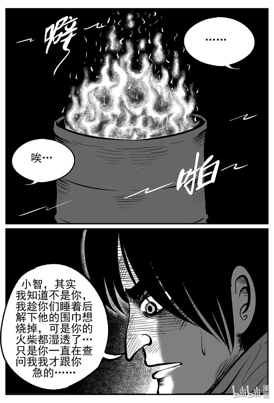 234 暴风雪之夜（3） 第21页
