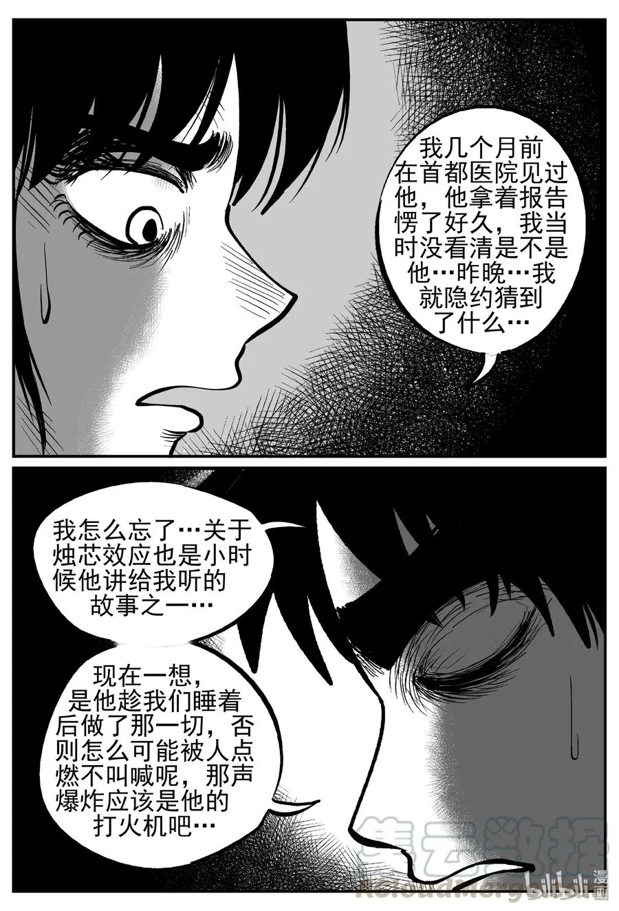 234 暴风雪之夜（3） 第22页