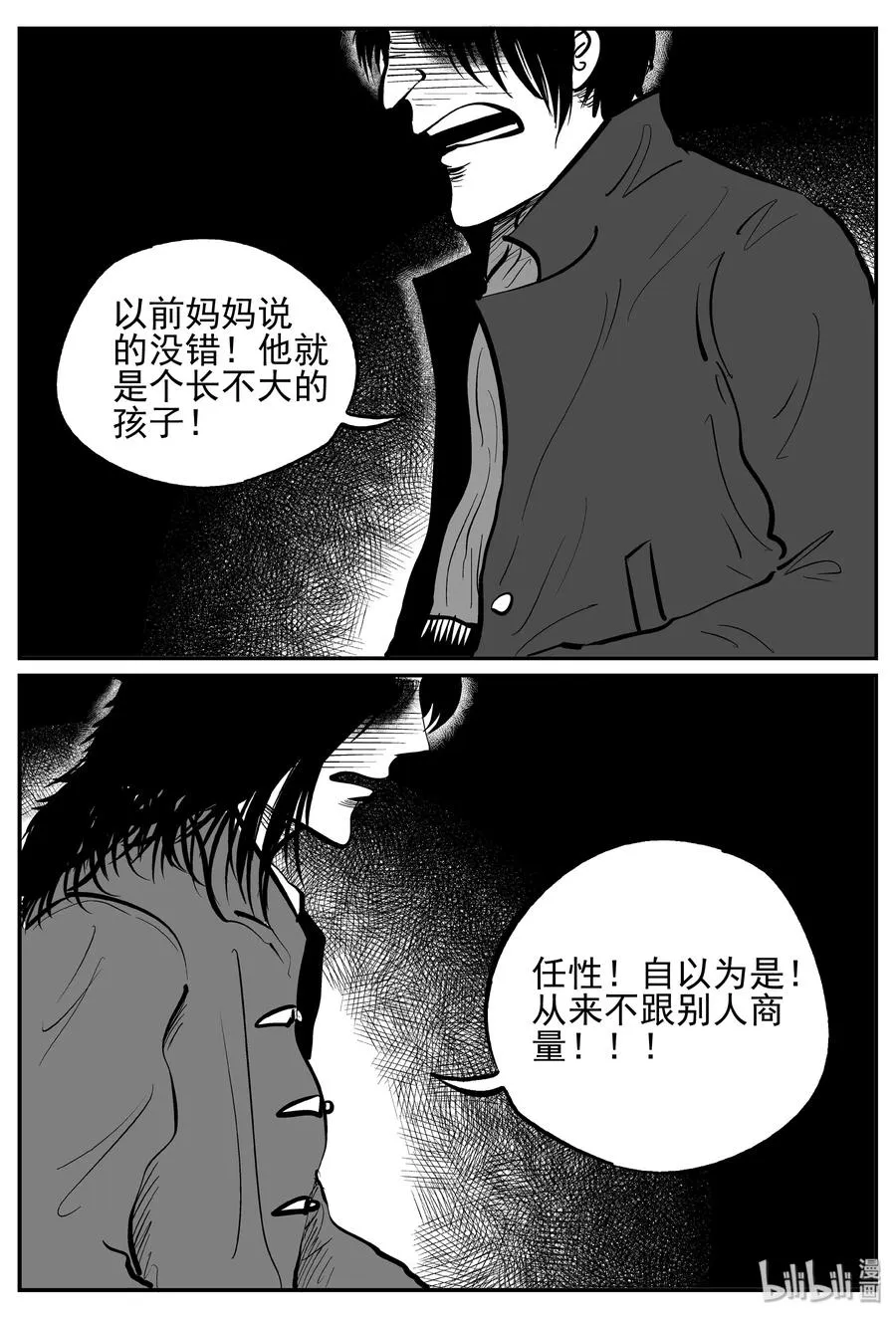 234 暴风雪之夜（3） 第24页