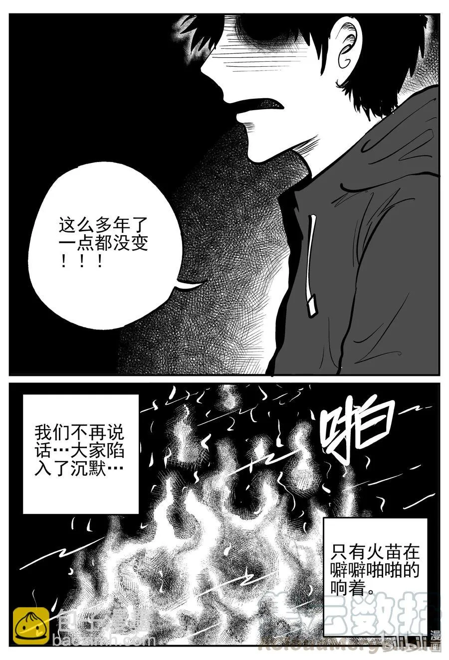 234 暴风雪之夜（3） 第25页
