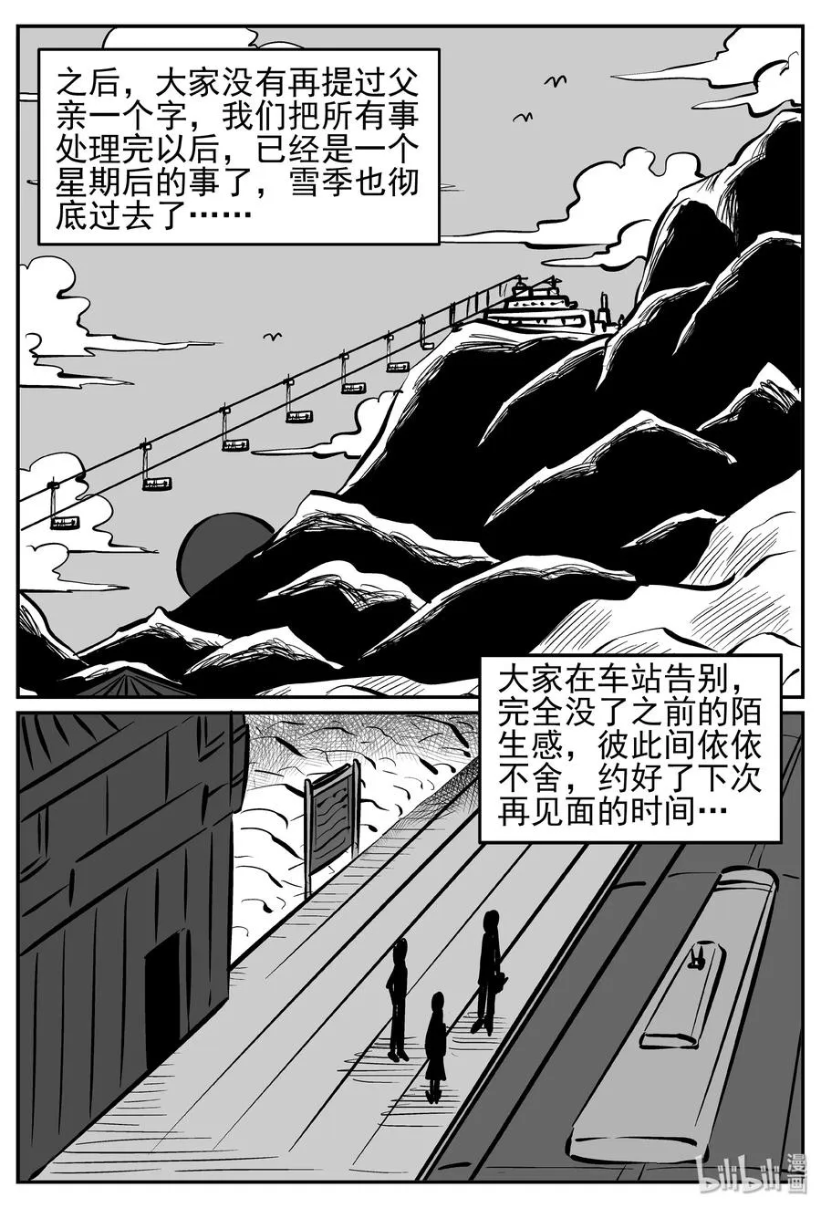 234 暴风雪之夜（3） 第26页