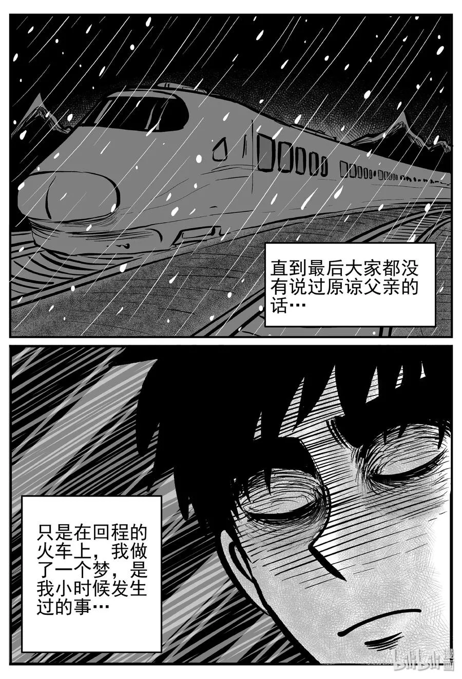 234 暴风雪之夜（3） 第27页