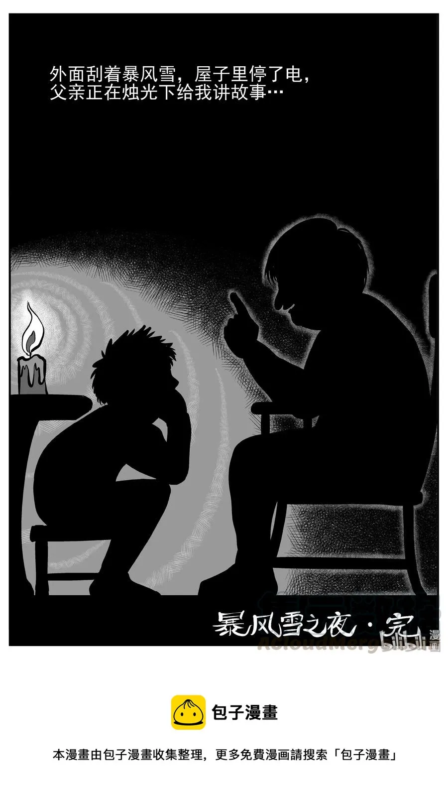 234 暴风雪之夜（3） 第28页
