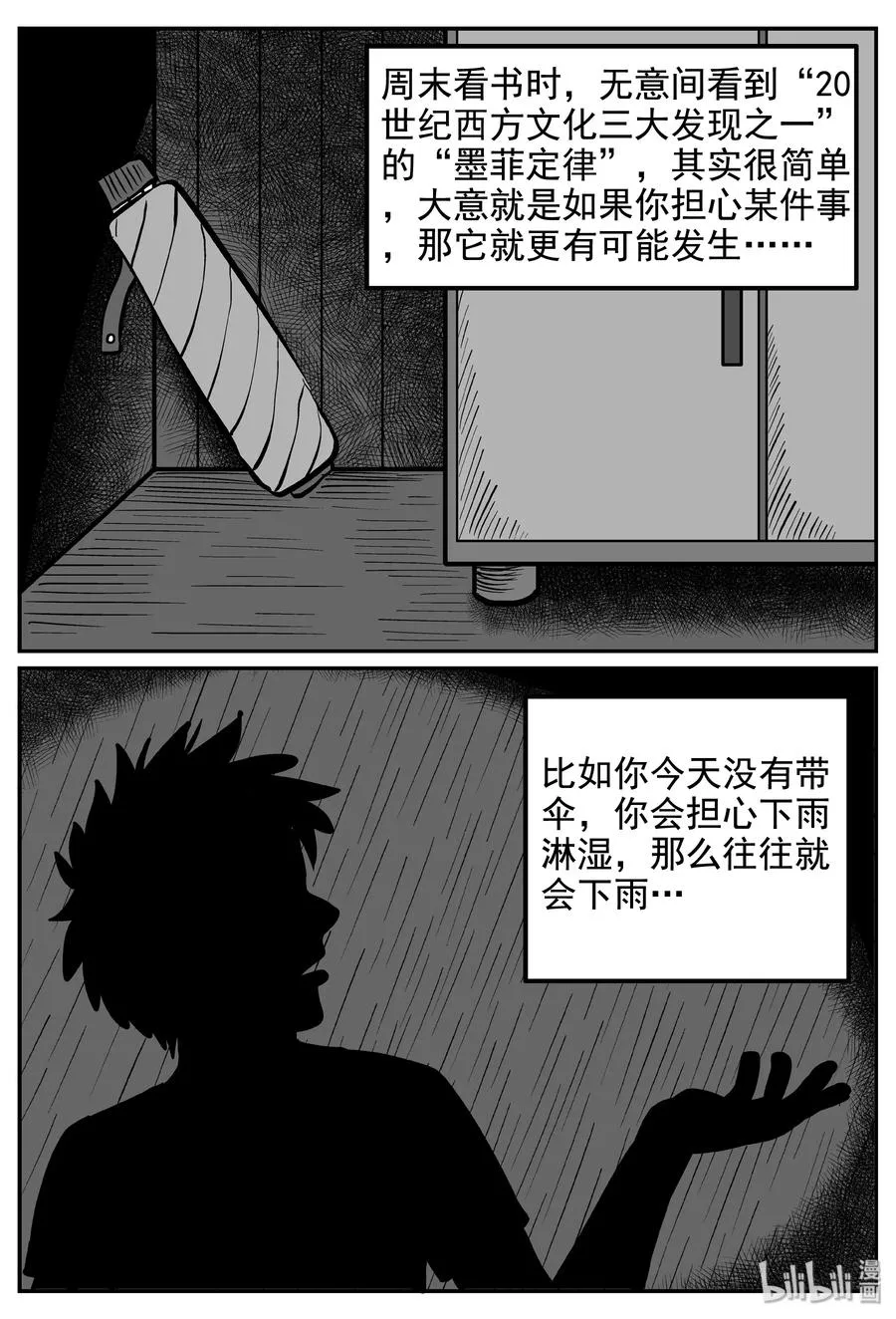 235 墨菲定律（1） 第2页