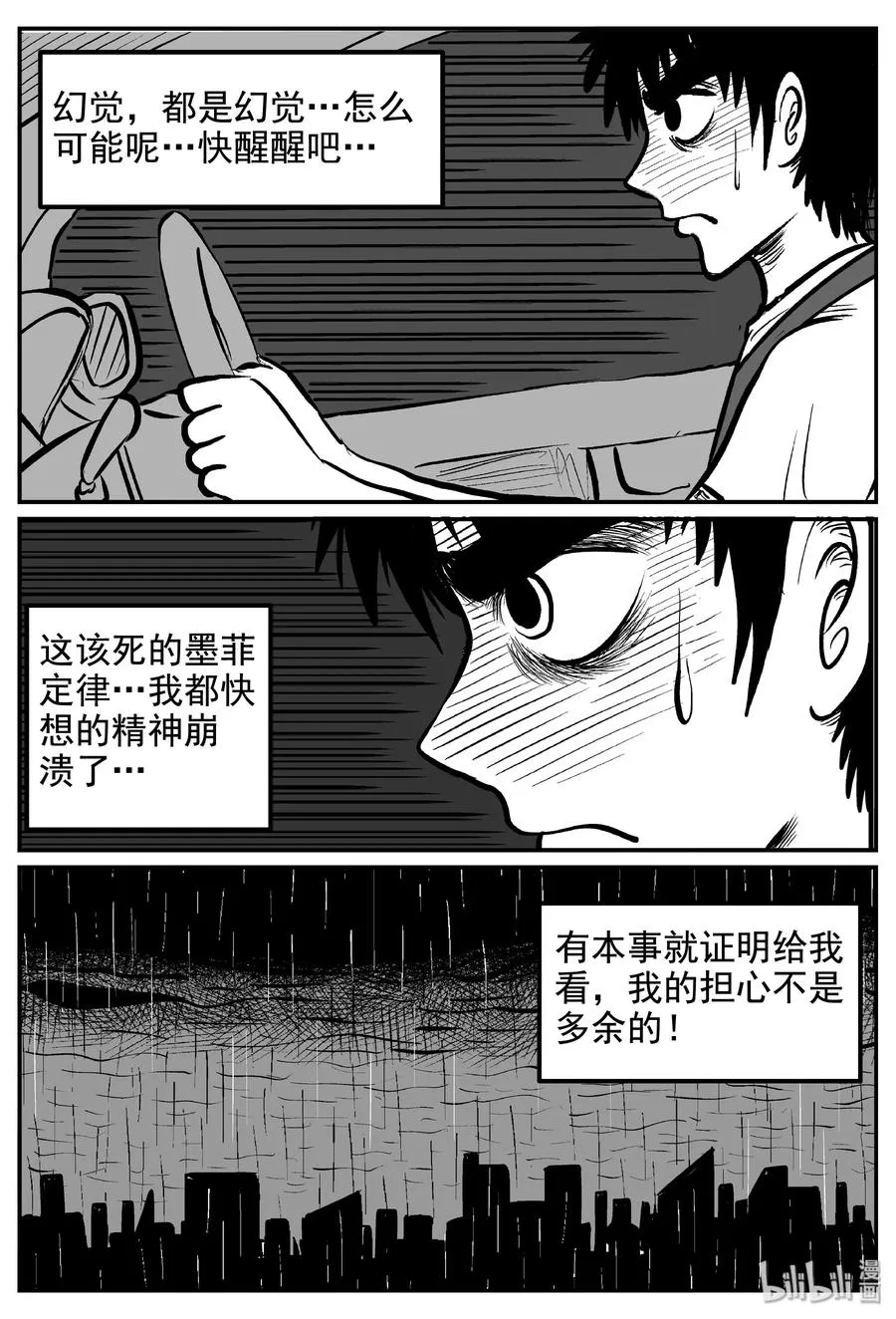236 墨菲定律（2） 第2页