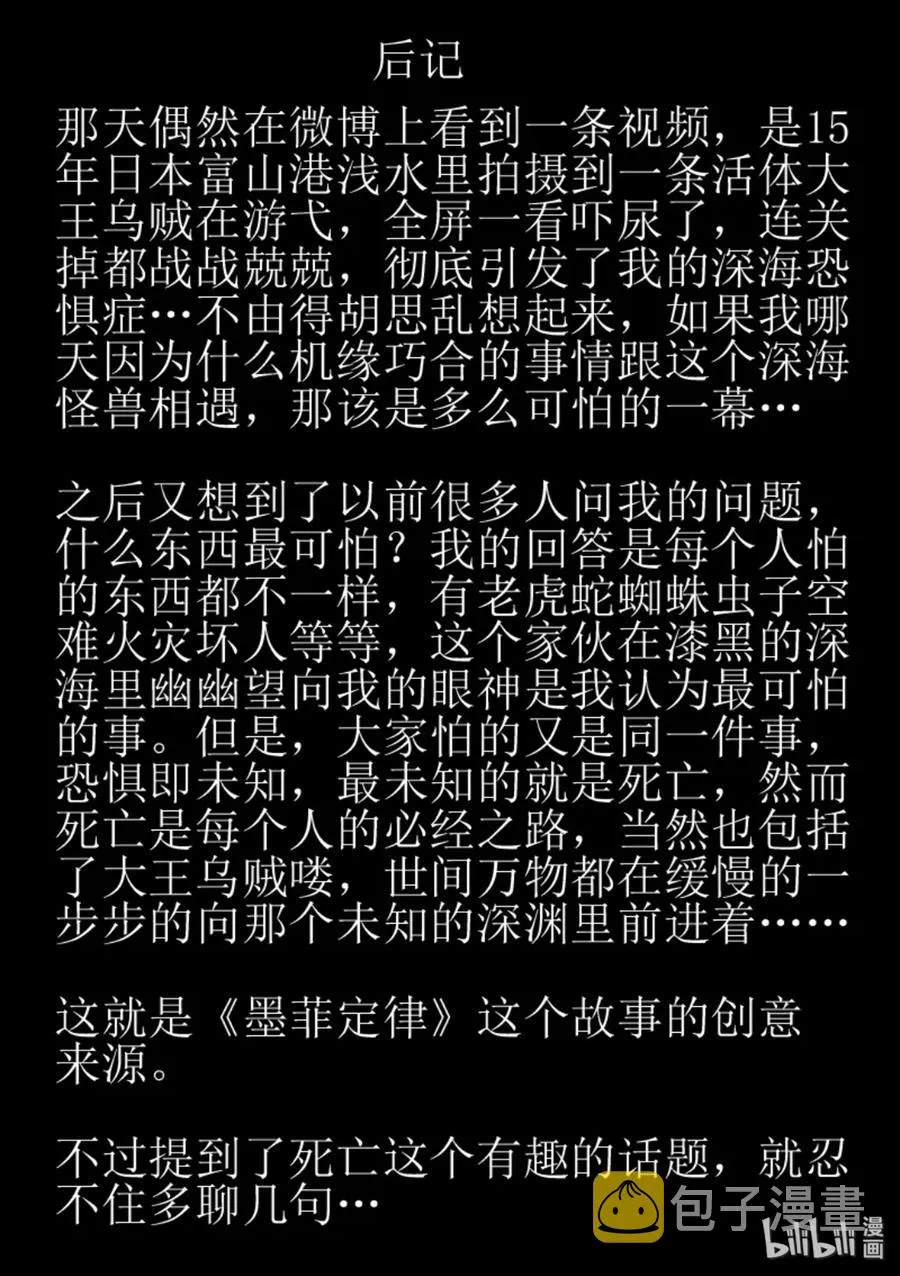 237 墨菲定律（3） 第26页