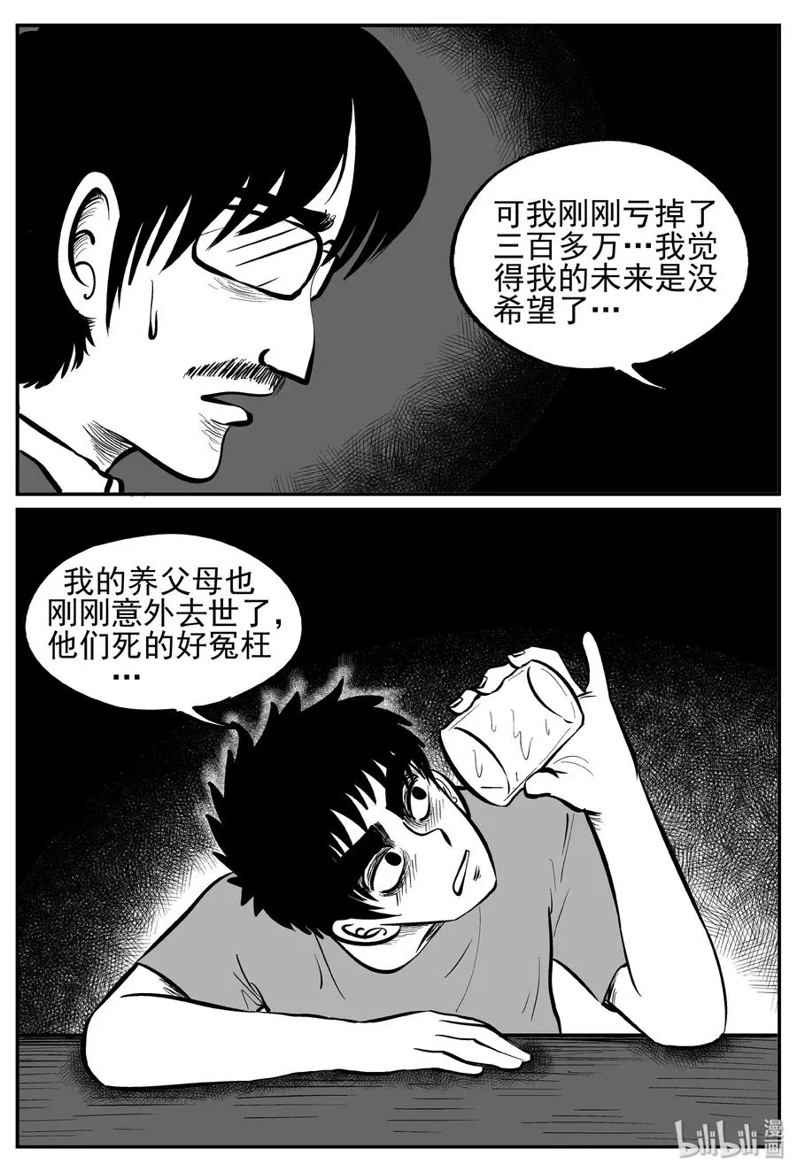 238 怪潭山庄（1） 第5页