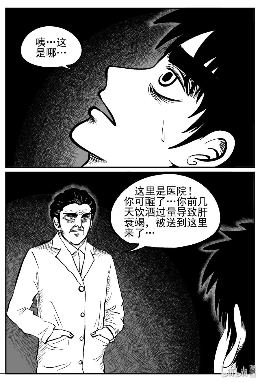 238 怪潭山庄（1） 第9页