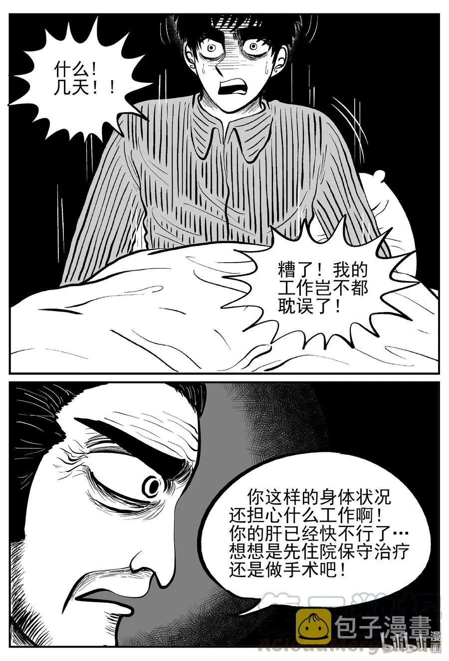 238 怪潭山庄（1） 第10页