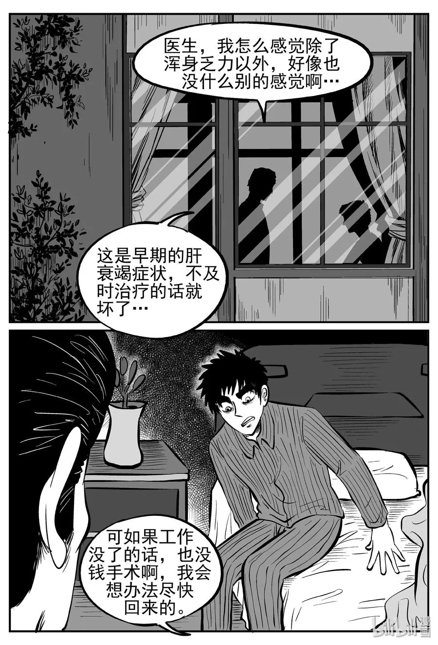 238 怪潭山庄（1） 第11页